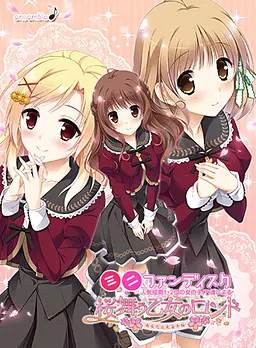 桜舞う乙女のロンド ～あなたと見る冬桜～