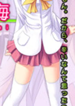 幸塚 美菜海