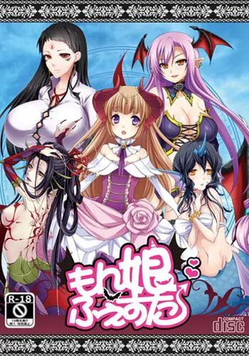 もん娘ふぇすた