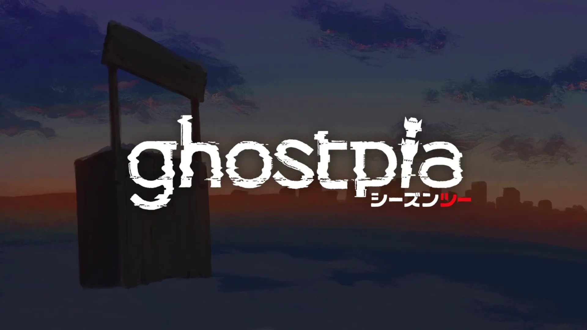 ghostpia シーズンツー