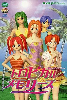 トロピカル・メモリーズ ～夏色シンフォニー～