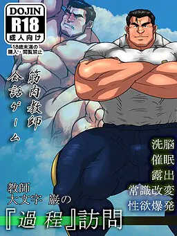 教師大文字巌の『過程』訪問