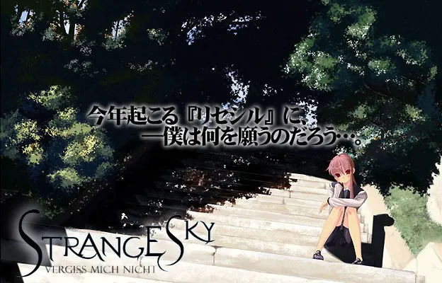 StrangeSky -vergiss mich nicht-