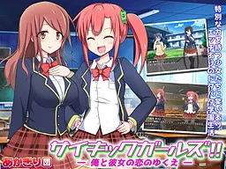 サイキックガールズ! ~俺と彼女の恋のゆくえ~