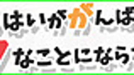 こうはいががんばるとロクなことにならない！