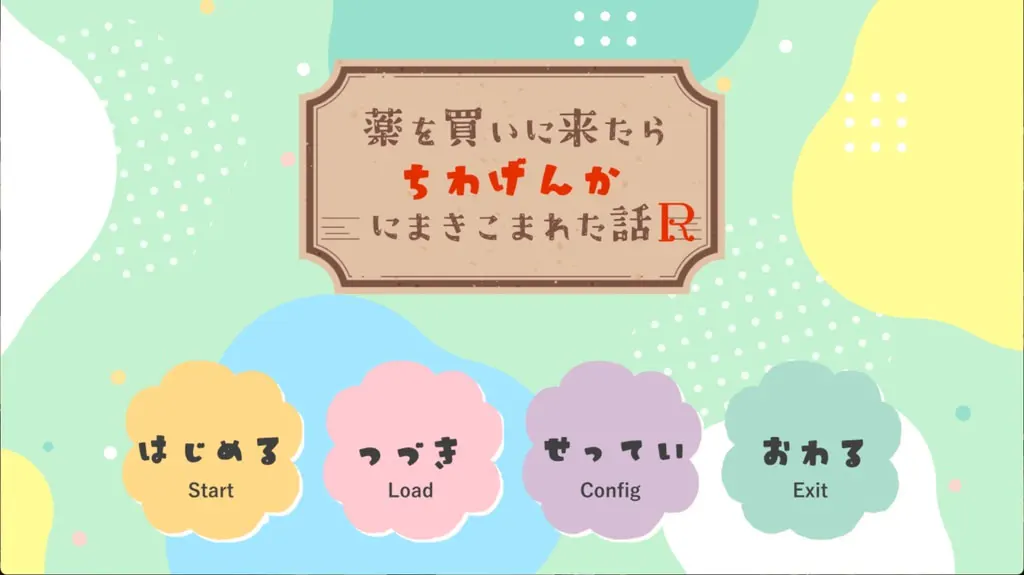 薬を買いに来たらちわげんかに巻き込まれた話