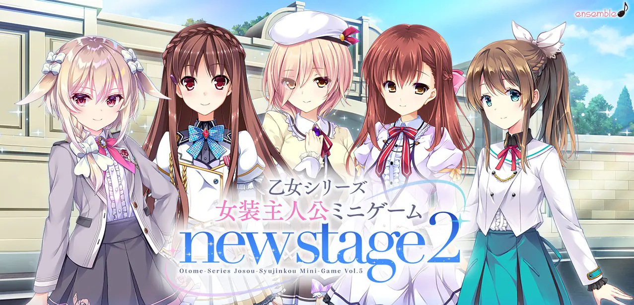 乙女シリ一ズ 女装主人公ミニゲ一ム new stage
