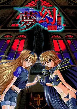 梦境与幻觉 ~幻觉与真相~