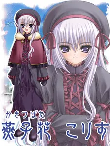 燕子花 こりす