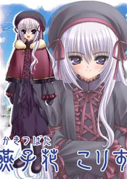 燕子花 こりす