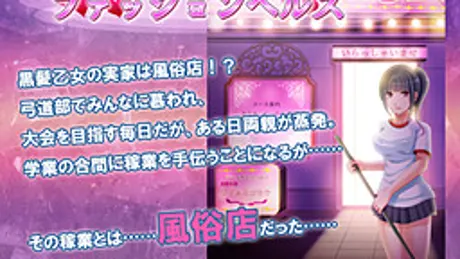 さっちゃんの家はファッションヘルス