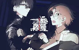 一極累坐