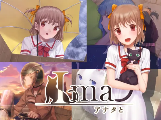 Ima アナタと