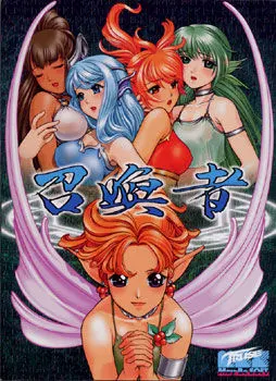 召唤者
