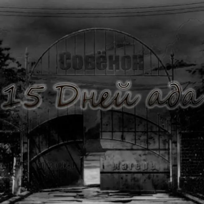 15 Dnej Ada