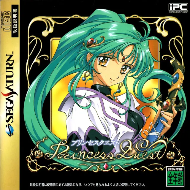 プリンセスクエスト