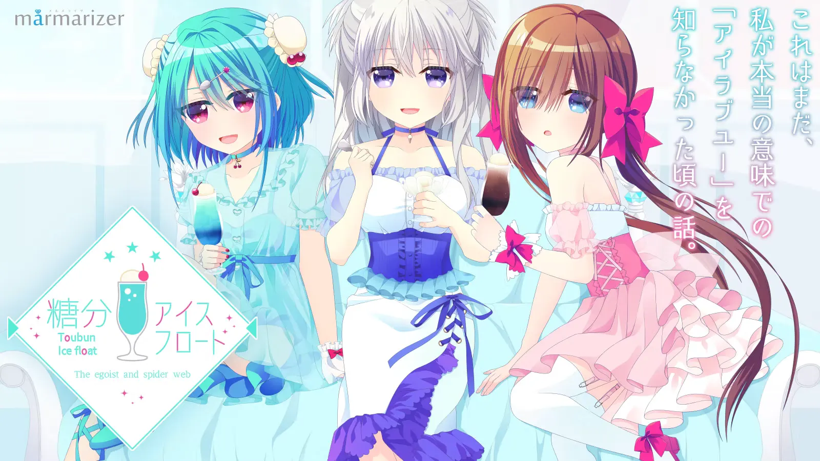 糖分アイスフロート