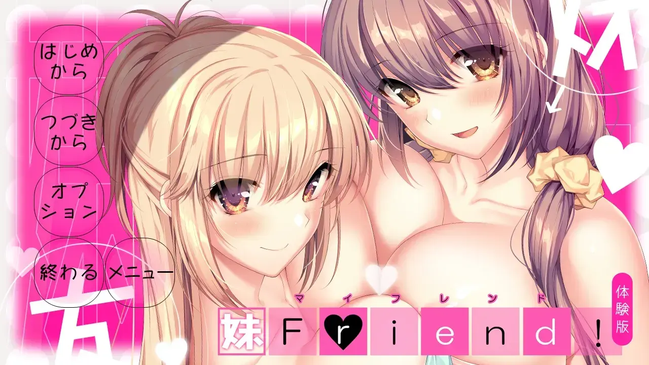 妹Friend!