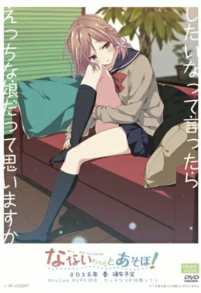 なないちゃんとあそぼ！