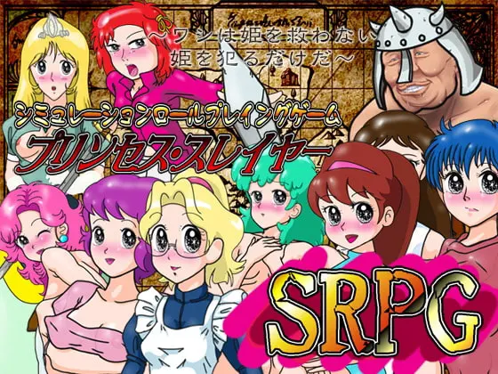 プリンセス・スレイヤー