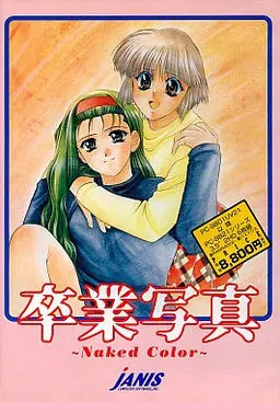 卒業写真 ~ネイキッドカラー~