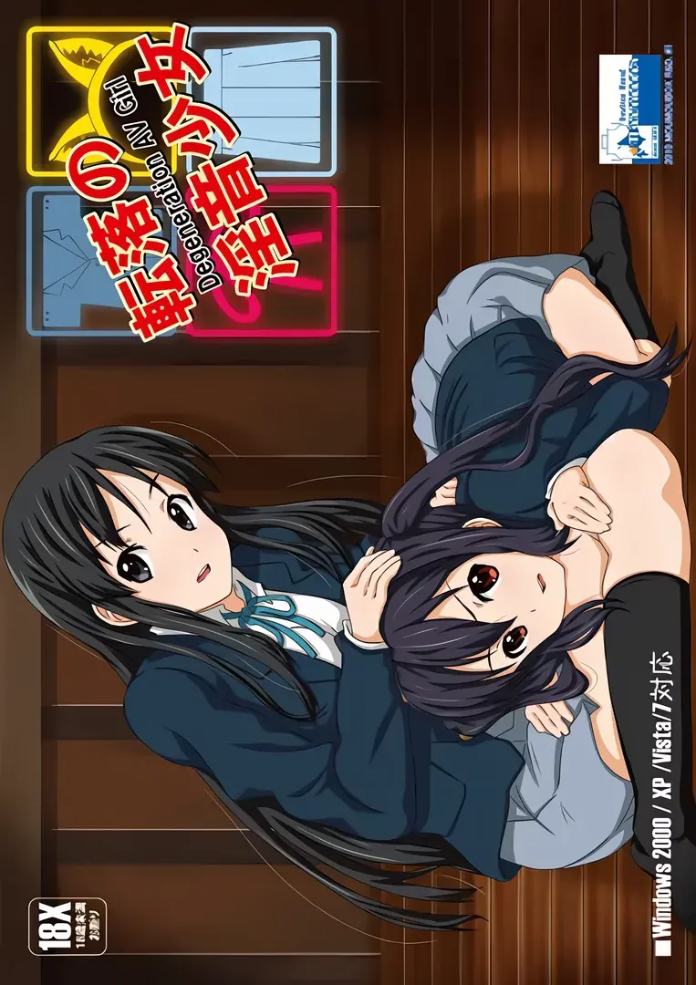転落の淫音少女