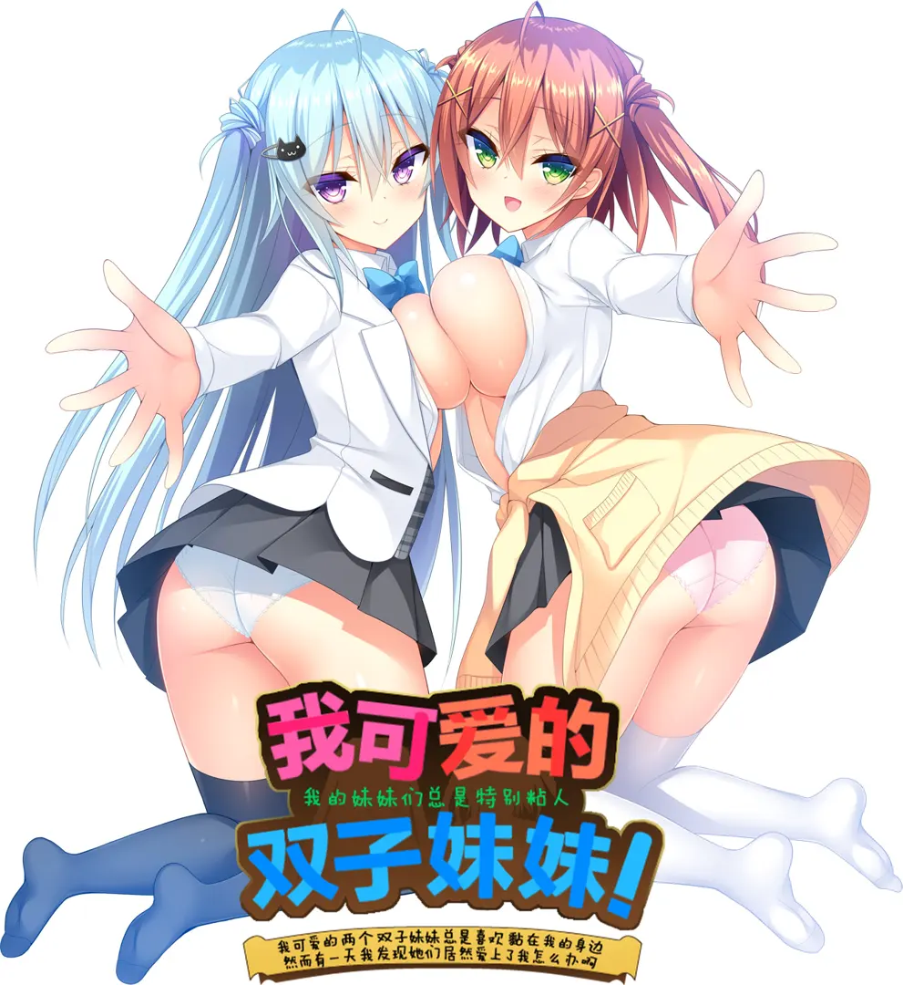 ちんかもツインズ！ ～ふたごの妹たちに懐かれてるのはわかってたけどまさか恋愛感情に変わるなんて思ってなかった件～