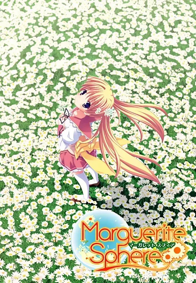Marguerite Sphere -マーガレット スフィア-