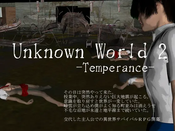 Unknown World2 -Temperance