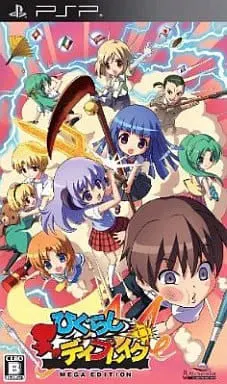 ひぐらしデイブレイク Portable MEGA EDITION