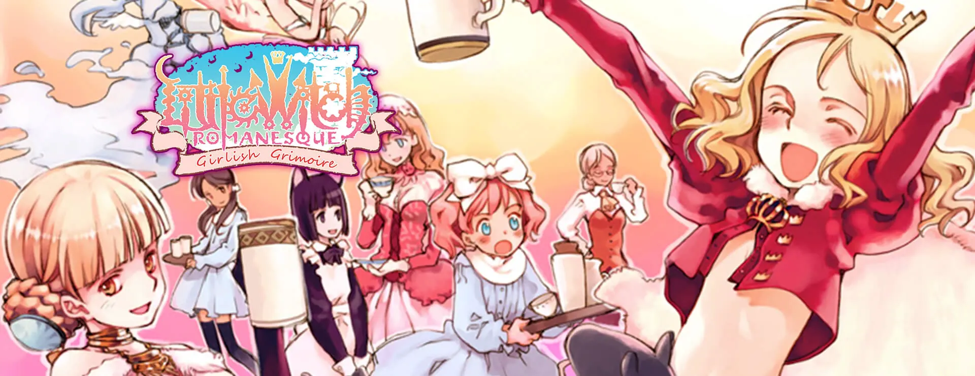 少女魔法学 リトルウィッチロマネスク
