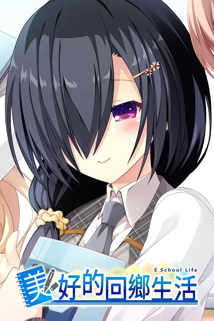 Eスクールライフ