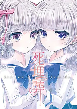 死埋葬