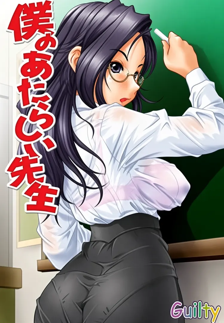 僕のあたらしい先生