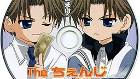 The ちぇんじ