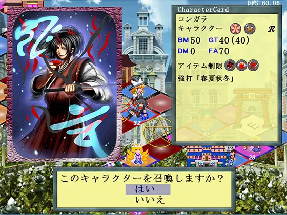 東方恋戦符
