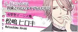 松嶋 ヒロキ