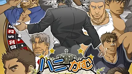 ハニかむBINGO