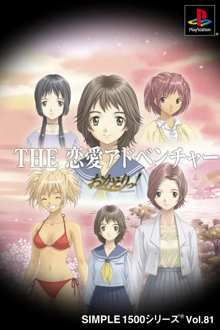 おかえりっ! ~夕凪色の恋物語~