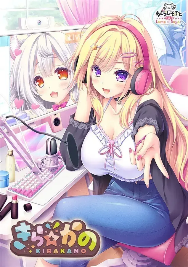 闪亮☆女友