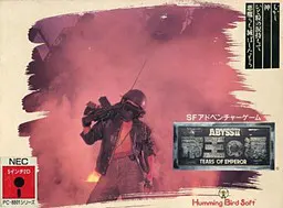 アビス Ⅱ ～帝王の涙～