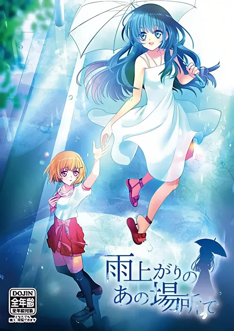 在雨后的那个地方