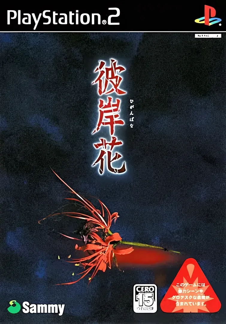 彼岸花