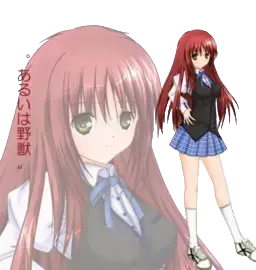 神林永 遠子