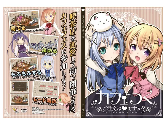 カフェつく - ご注文はハートですか?