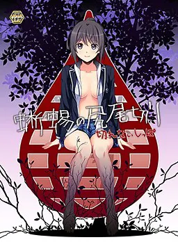 蜥蜴の尻尾切り 切れないしっぽ