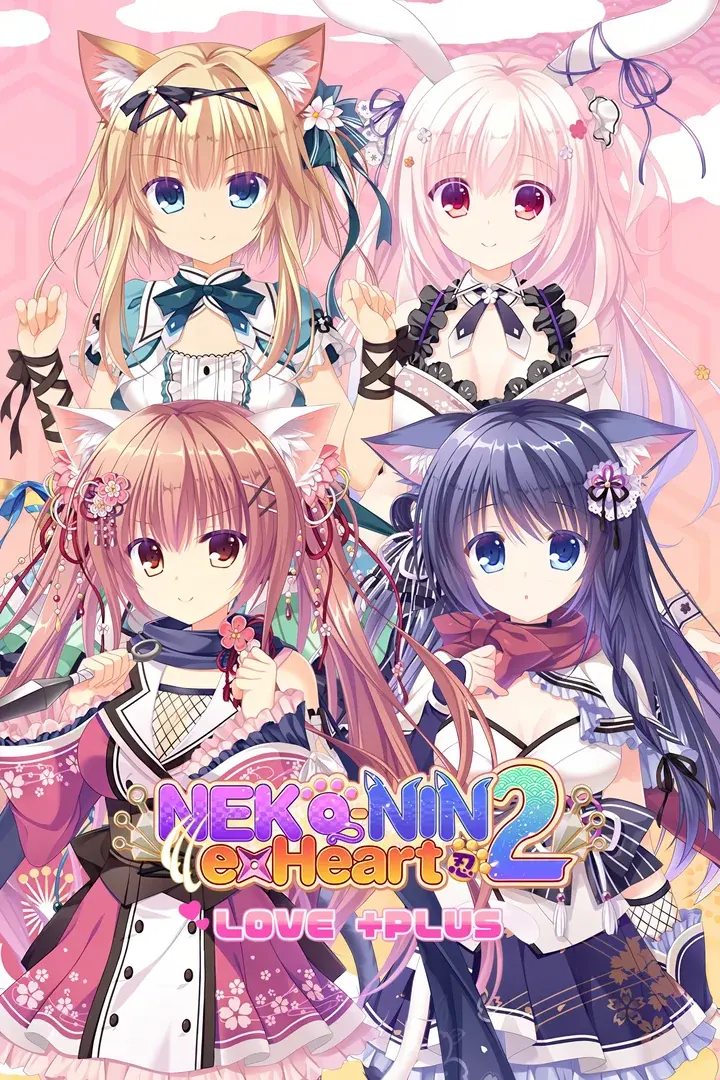 猫忍之心2 LOVE +PLUS