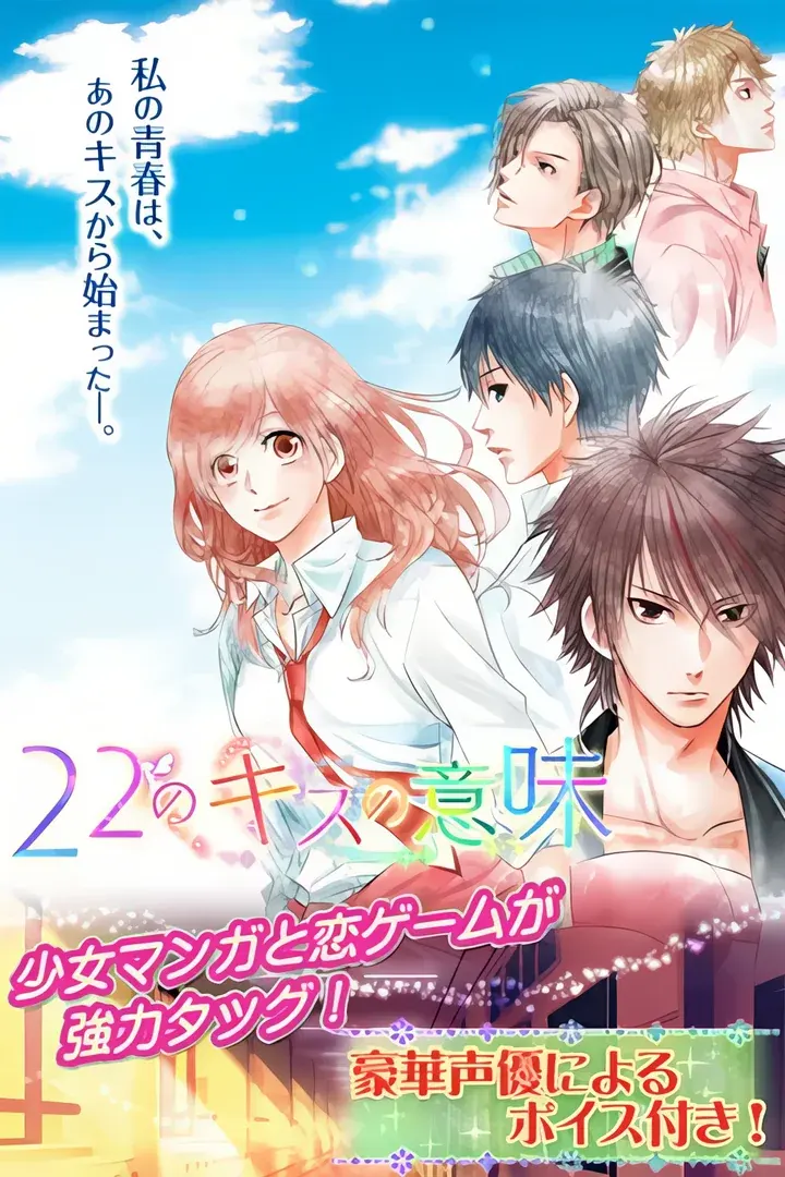 22のキスの意味