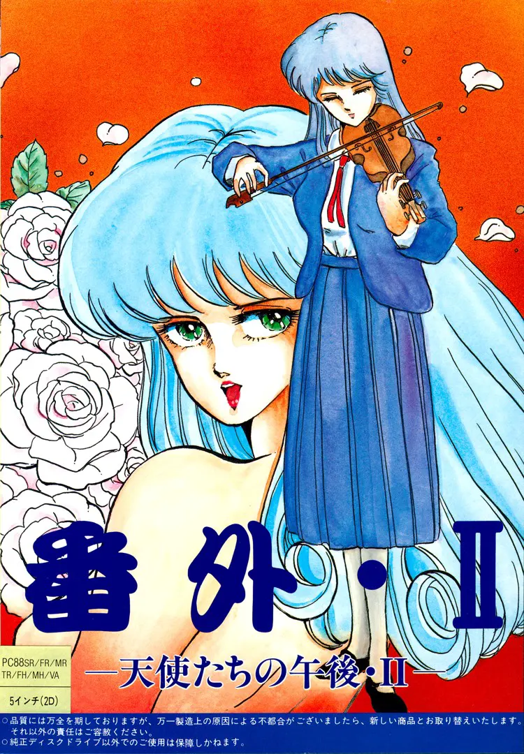 天使たちの午後II -番外編-