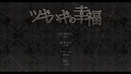 缝缝补补的幸福